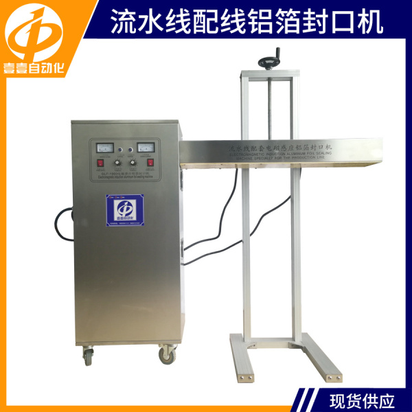 上海鋁箔封口機