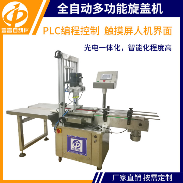 全自動(dòng)旋蓋機